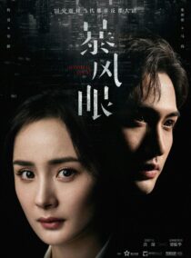 دانلود سریال Storm Eye377035-610625039