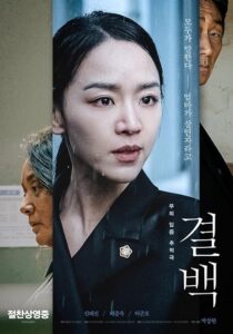 دانلود فیلم کره‌ای Innocence 2020377393-2033442423