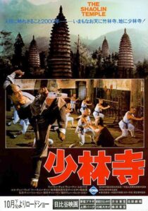 دانلود فیلم Shaolin Temple 1982376970-2105225738