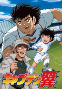 دانلود انیمه Captain Tsubasa: Road to 2002376998-222939621