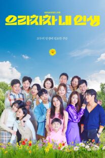 دانلود سریال کره‌ای Bravo My Life375008-1787357167