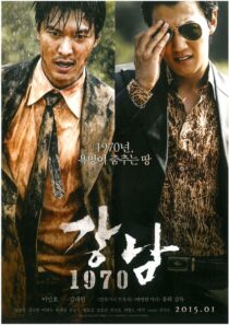 دانلود فیلم کره‌ای Gangnam 1970 2015377877-695724971