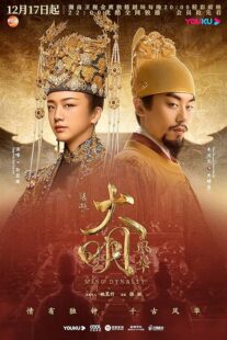 دانلود سریال Ming Dynasty378769-1289736738