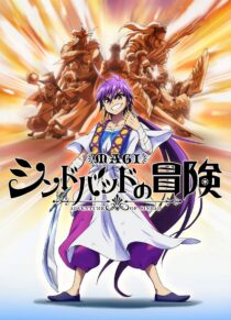 دانلود انیمه Magi: Sinbad no Bouken377807-1321594687
