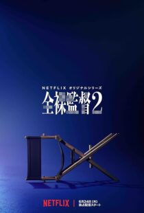 دانلود سریال The Naked Director379039-2017048873