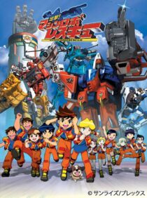 دانلود انیمه Shutsugeki! Machine Robo Rescue386273-311561050