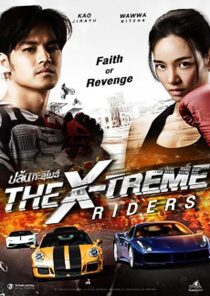 دانلود فیلم The X-Treme Riders 2023386323-521777677