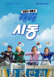 دانلود فیلم کره‌ای Start-Up 2019387742-662232377