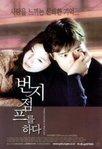 دانلود فیلم کره‌ای Bungee Jumping of Their Own 2001390381-1033048755