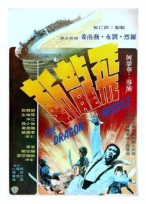 دانلود فیلم The Dragon Missile 1976389561-1469292434