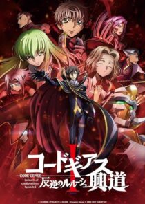 دانلود انیمه Code Geass: Lelouch of the Rebellion I – Initiation 2017390566-1820513176