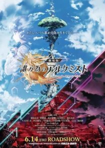 دانلود انیمه For Whom the Alchemist Exists: The Movie 2019389808-826705201