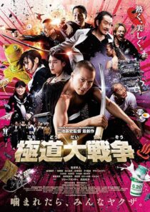 دانلود فیلم Yakuza Apocalypse 2015396320-2092178960