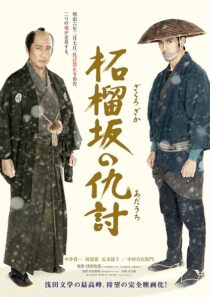 دانلود فیلم Snow on the Blades 2014396218-1011723042