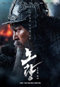 دانلود فیلم کره‌ای Noryang: Deadly Sea 2023394382-1560677894