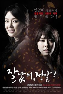 دانلود سریال کره‌ای Good for You394487-1536356425