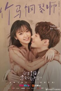 دانلود سریال Zhúma gangqin shi394724-2102951917
