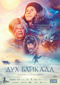 دانلود فیلم Dukh Baykala (The Spirit of Baikal) 2023393627-1242952542