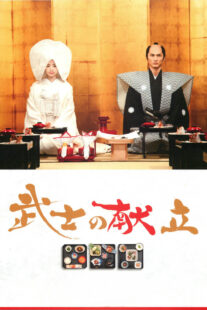 دانلود فیلم A Tale of Samurai Cooking 2013398575-1065976040