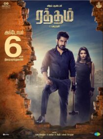 دانلود فیلم هندی Ratham 2023398078-1651630339