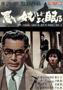 دانلود فیلم The Bad Sleep Well 1960396766-1510216839