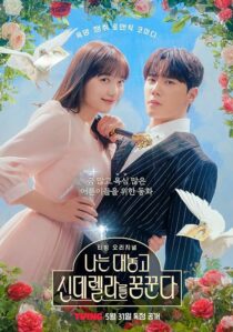 دانلود سریال کره‌ای Dreaming of Freaking Fairytale401351-1433626242