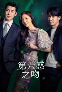 دانلود سریال کره‌ای Kiss Sixth Sense401548-1825057279