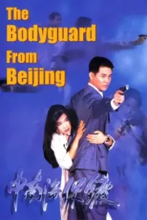 دانلود فیلم The Bodyguard from Beijing 1994403389-568301798