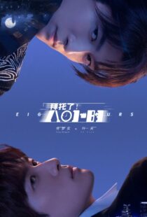 دانلود سریال چینی Eight Hours403877-1659611885