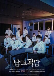 دانلود سریال کره‌ای The Mysterious Class (Namgogoedam)410162-561620978