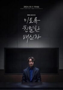 دانلود سریال کره‌ای Doubt (Such a Close Traitor)412172-40231047