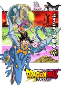 دانلود انیمه Dragon Ball Daima411901-1218798756