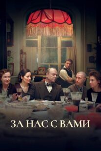 دانلود فیلم Here’s to You and Us! 2023412984-1362157093