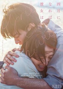 دانلود فیلم Shigatsu ni nareba kanojo wa (April, She Will Come) 2024413425-1590059051