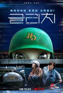 دانلود سریال کره‌ای Glitch413348-267154992