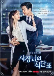 دانلود سریال کره‌ای Spice Up Our Love413885-150386906