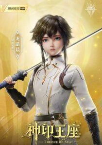 دانلود انیمیشن Throne of Seal413685-228828297