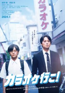 دانلود فیلم Let’s Go Karaoke! 2023413578-214092245