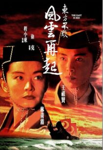 دانلود فیلم Swordsman III: The East Is Red 1993418160-175001504
