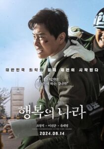 دانلود فیلم کره‌ای Land of Happiness 2024417470-2103620626