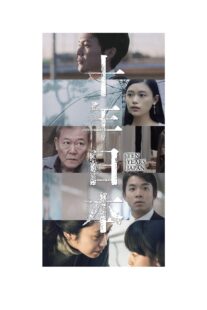 دانلود فیلم Ten Years Japan 2018418164-2090683187