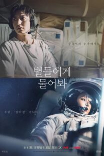 دانلود سریال کره‌ای When the Stars Gossip418949-1278088781