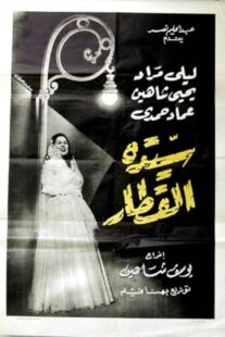 دانلود فیلم Lady of the Train 1952422010-1581270868
