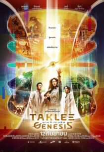 دانلود فیلم Taklee Genesis x Worlds Collide 2024418621-1515523890