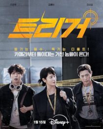 دانلود سریال کره‌ای Unmasked420458-1508602313