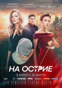 دانلود فیلم On the Edge 2020419115-1372799247