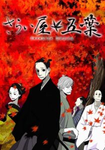 دانلود انیمه House of Five Leaves422336-1940269972