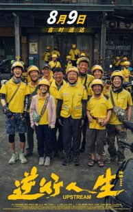 دانلود فیلم Upstream 2024420236-793923146