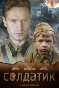 دانلود فیلم Soldier Boy 2019418890-1064740427
