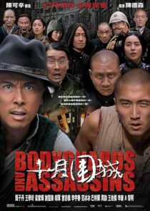 دانلود فیلم Bodyguards and Assassins 2009424477-984340180
